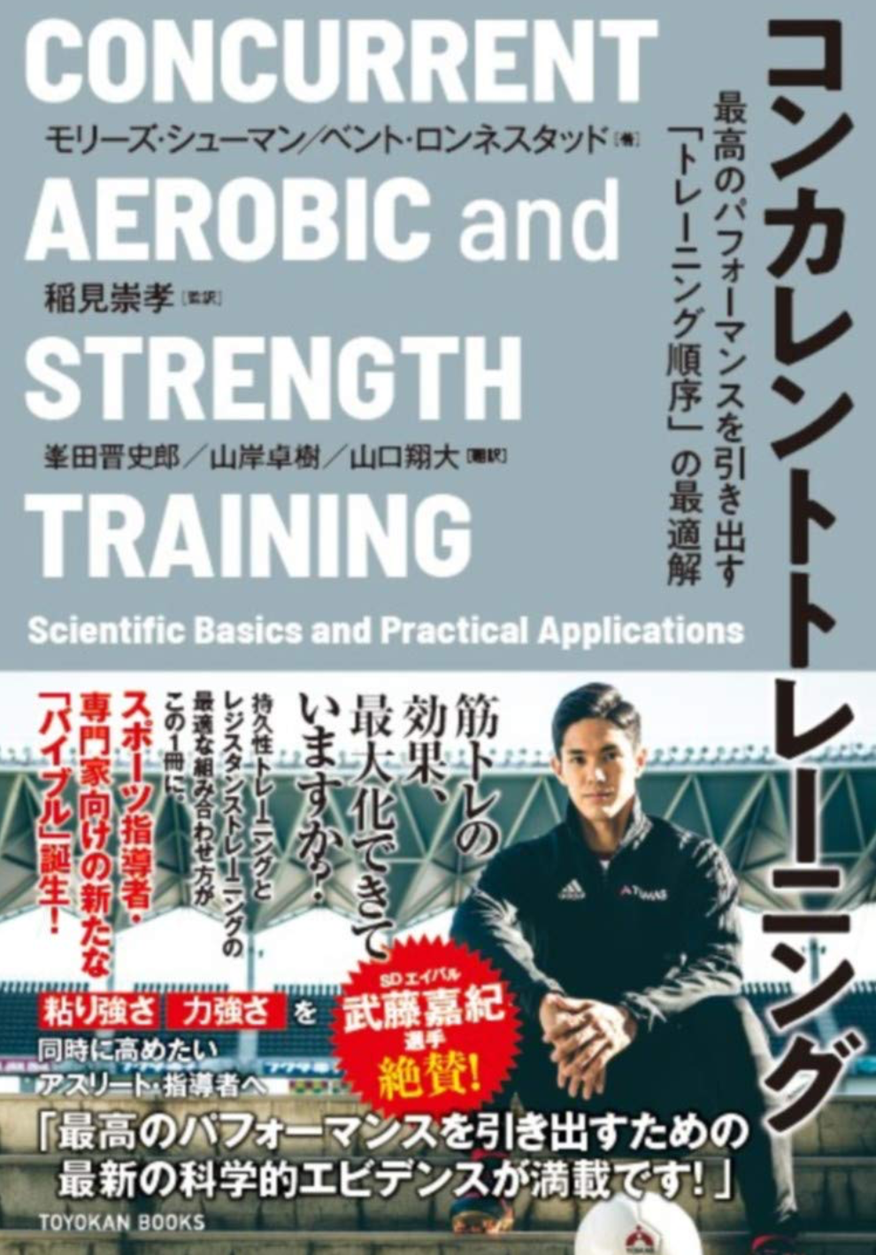 監訳本が本日発売！