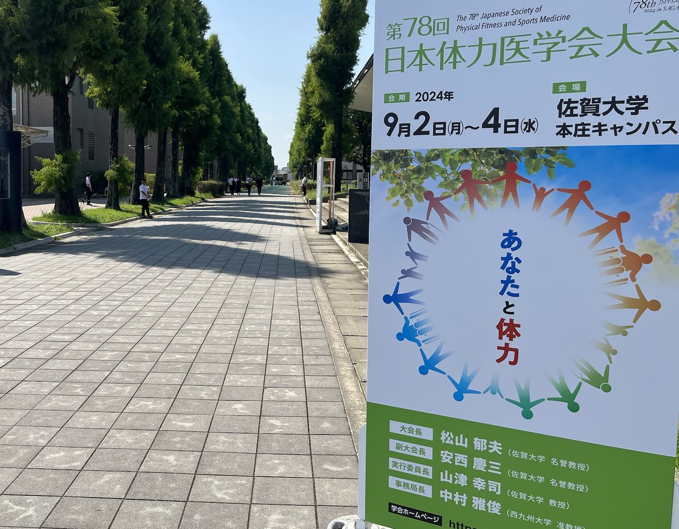 学会が終わりました：第78回日本体力医学会大会