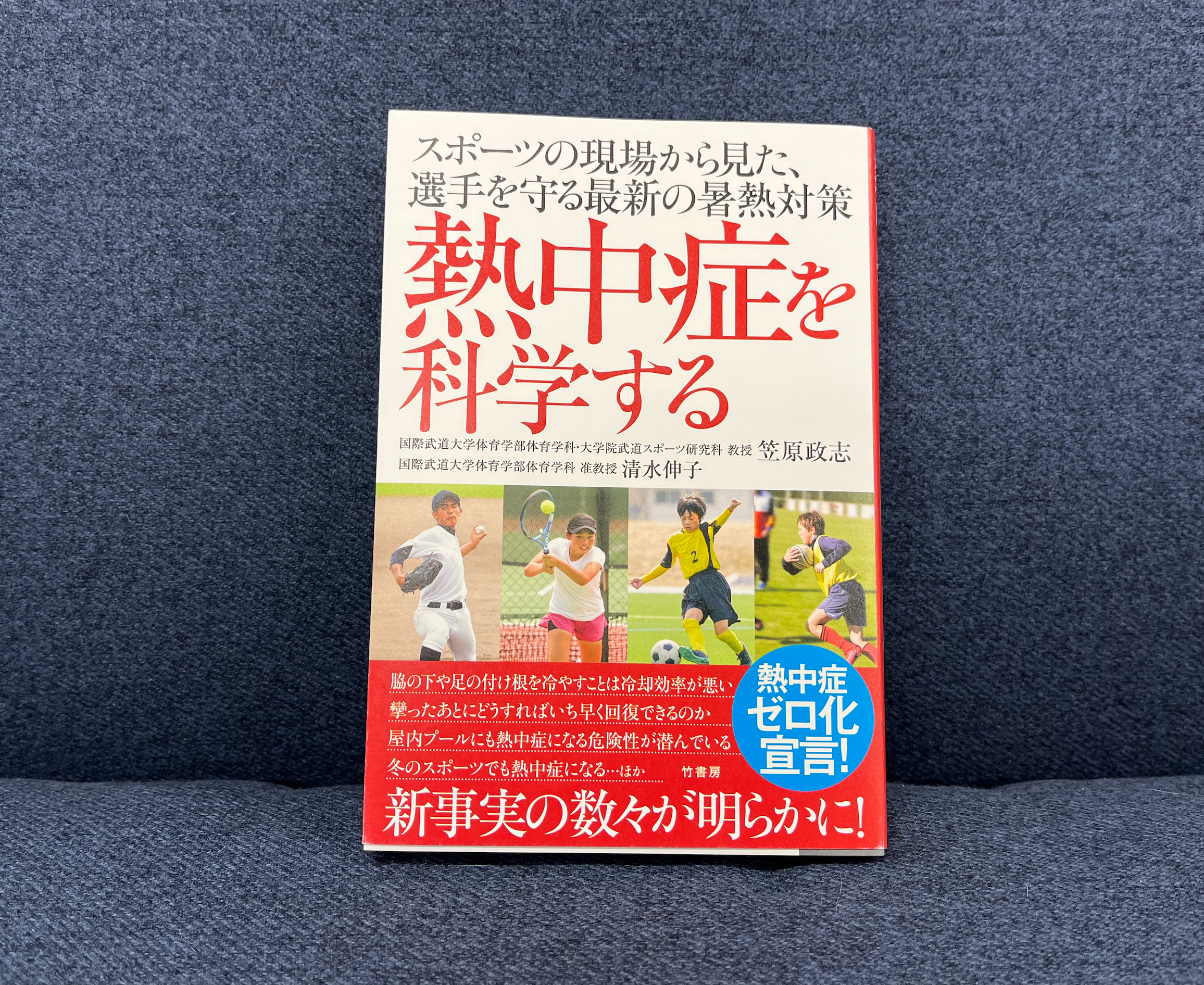 熱中症の取り組みを紹介いただきました