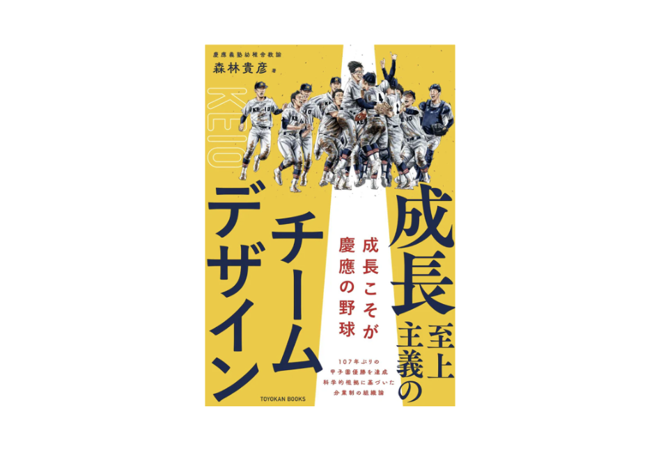 塾高野球部森林監督の書籍の一部を執筆しました